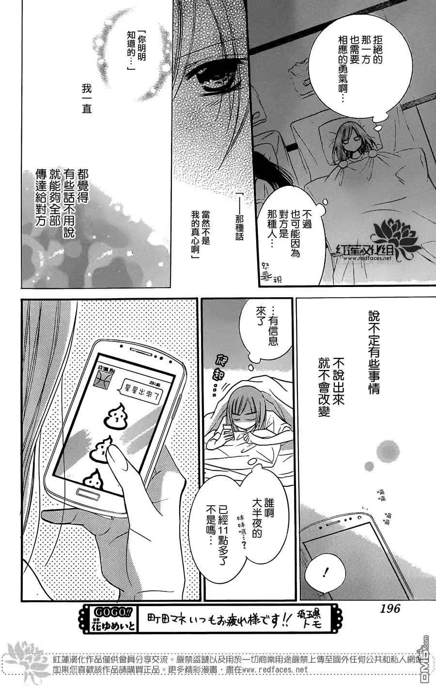 《盛气凌人》第25话 第24页