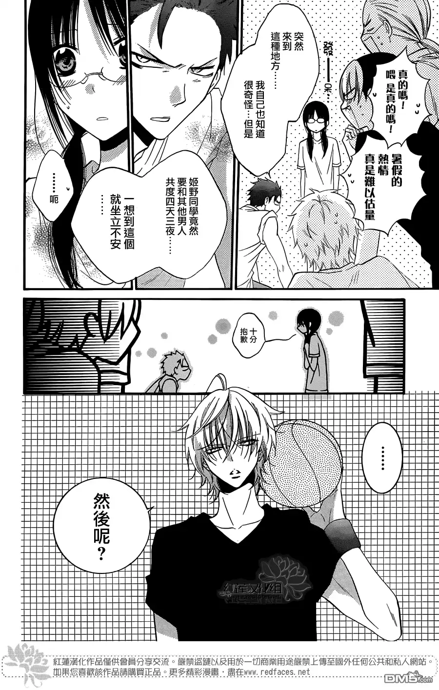 《盛气凌人》第25话 第6页