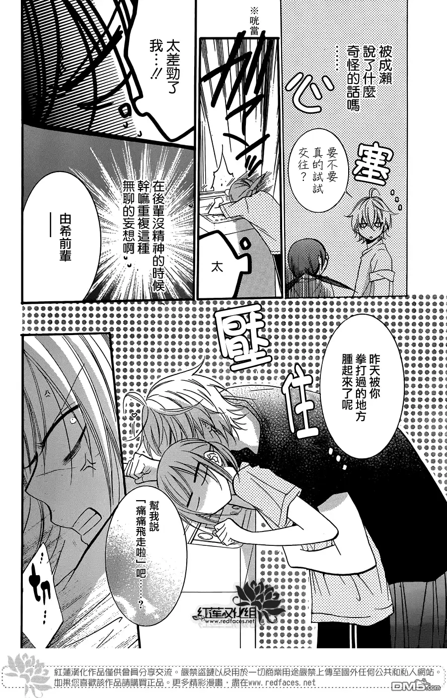《盛气凌人》第25话 第18页