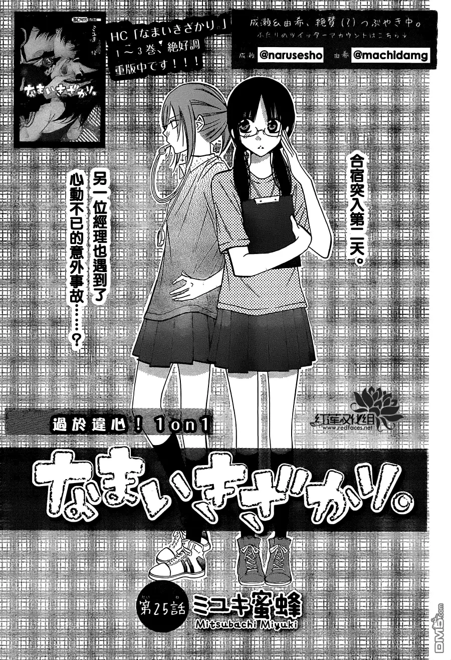 《盛气凌人》第25话 第1页