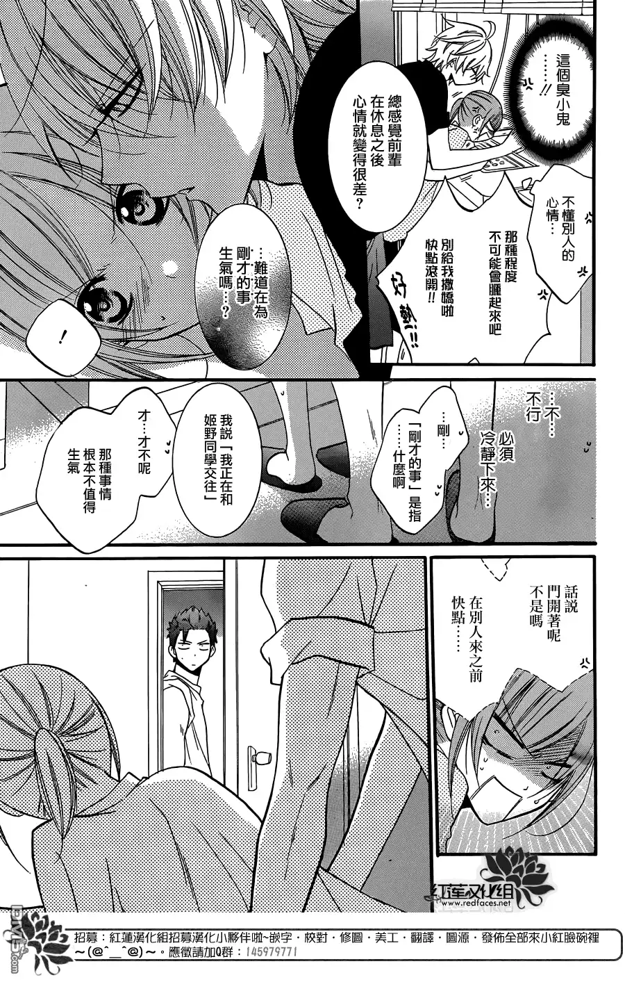 《盛气凌人》第25话 第19页