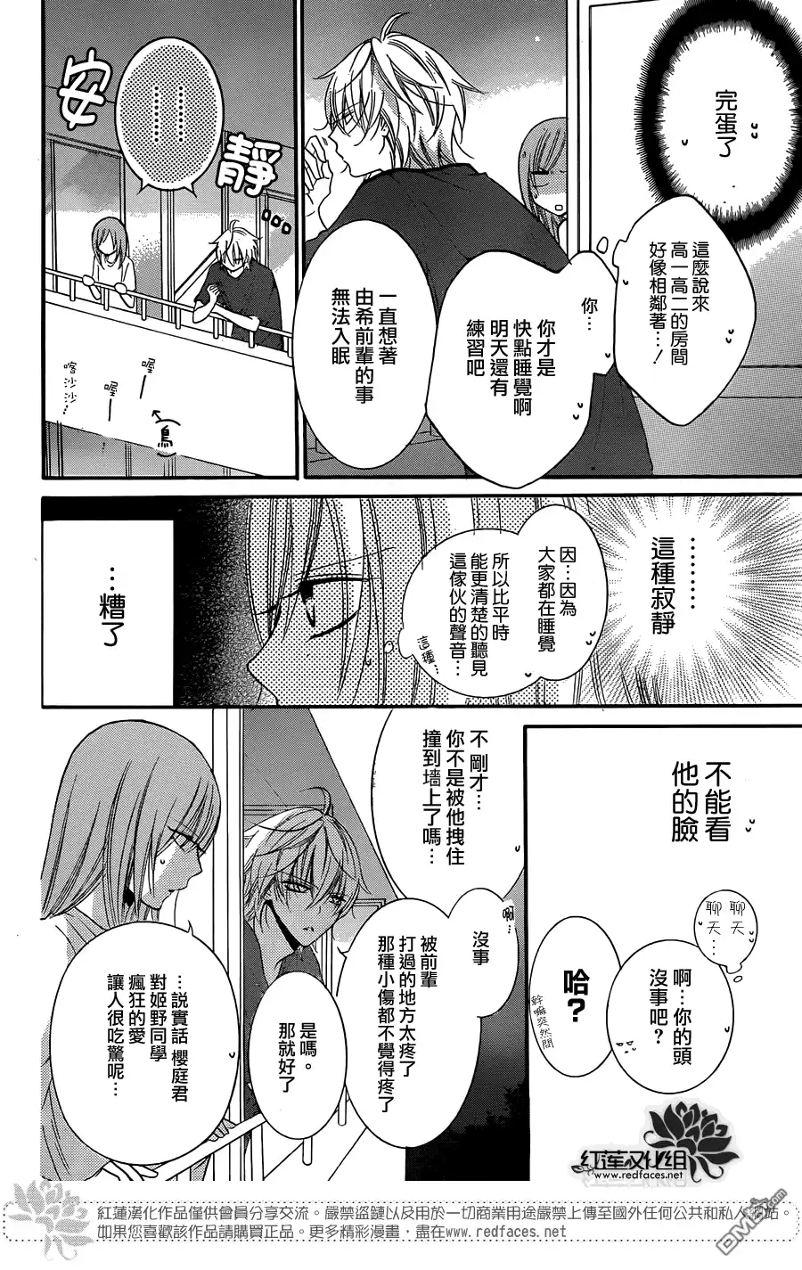 《盛气凌人》第25话 第26页