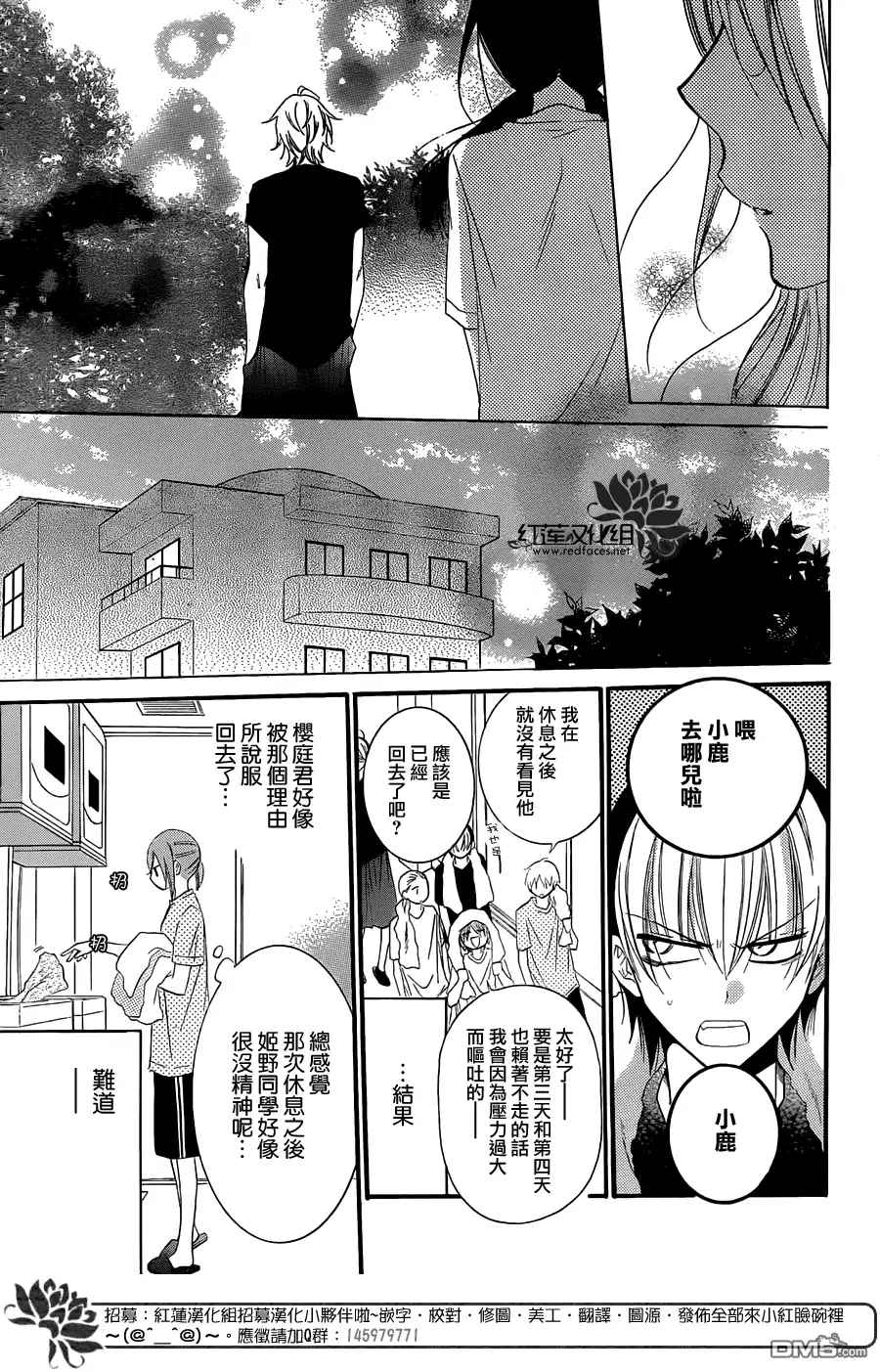 《盛气凌人》第25话 第17页