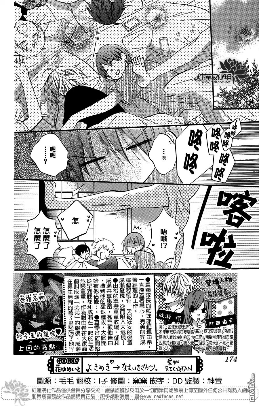 《盛气凌人》第25话 第2页