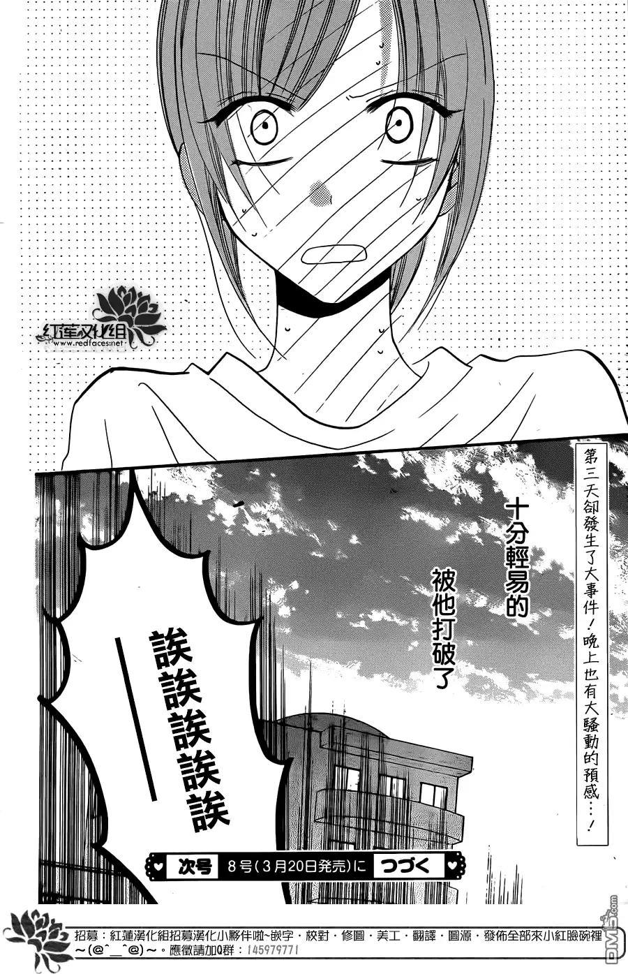 《盛气凌人》第26话 第30页
