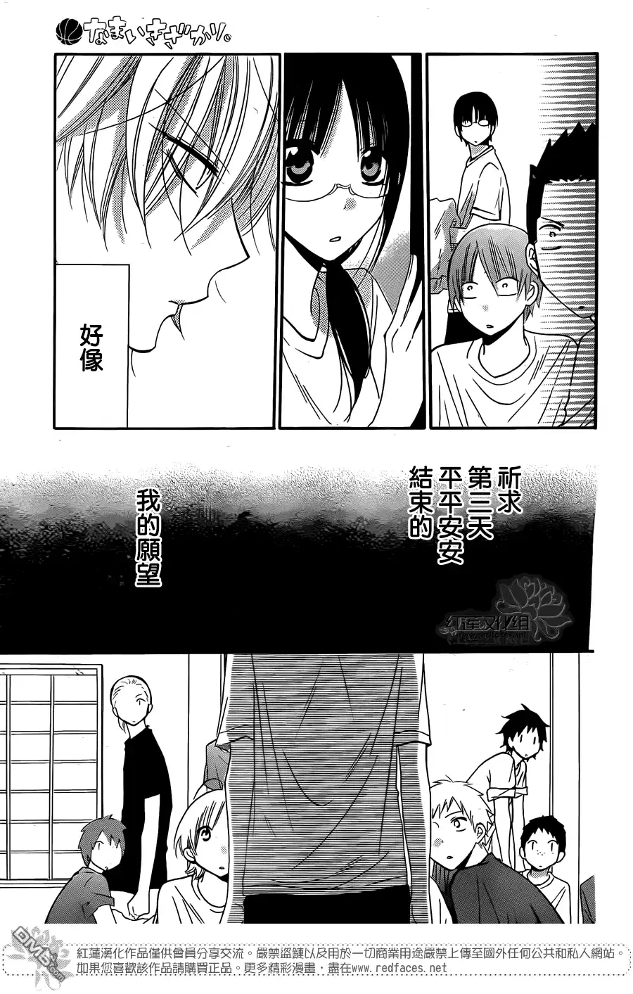 《盛气凌人》第26话 第29页