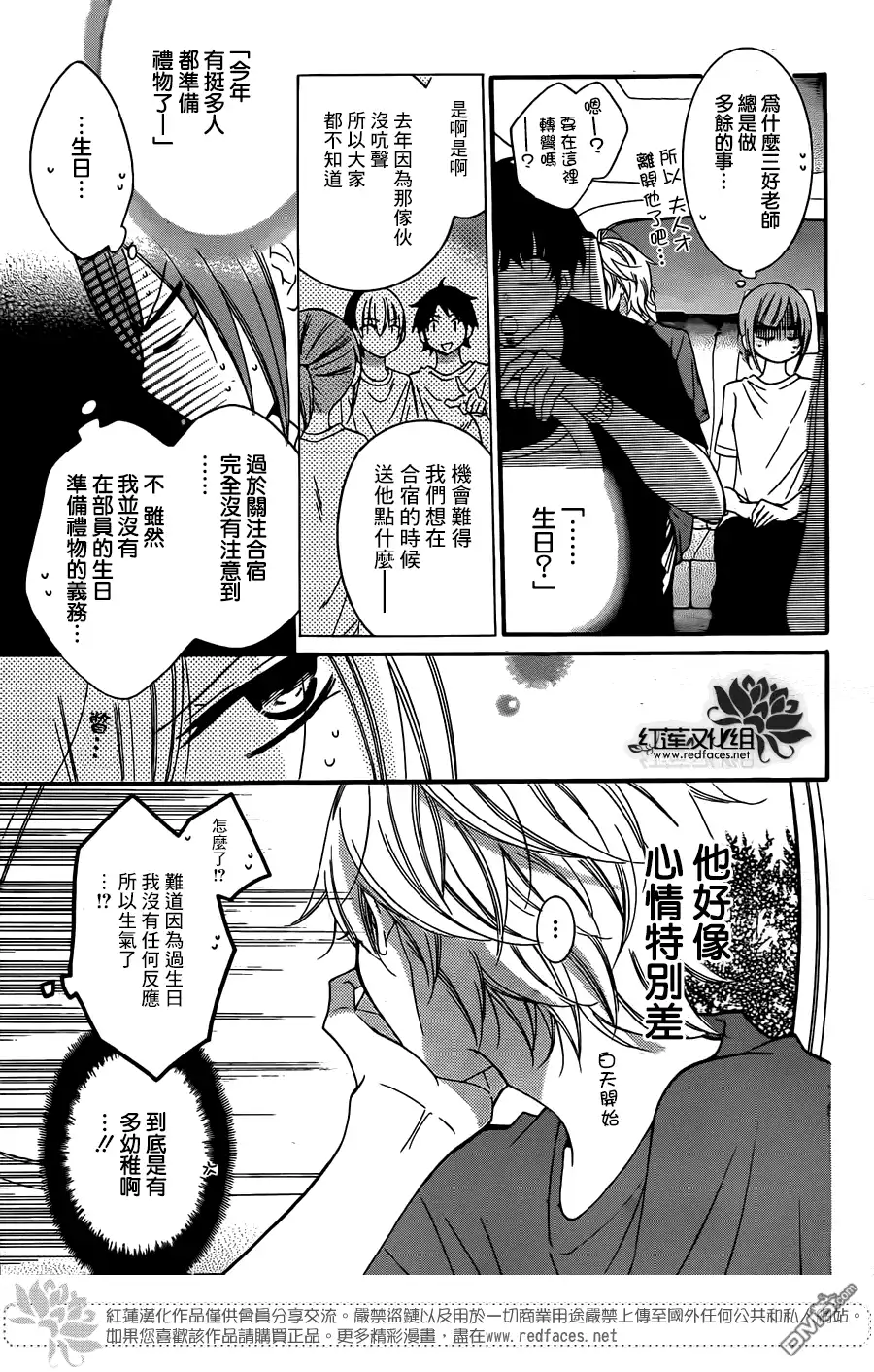 《盛气凌人》第26话 第15页