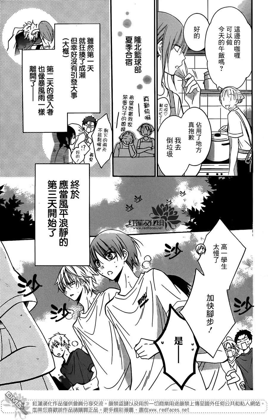 《盛气凌人》第26话 第3页