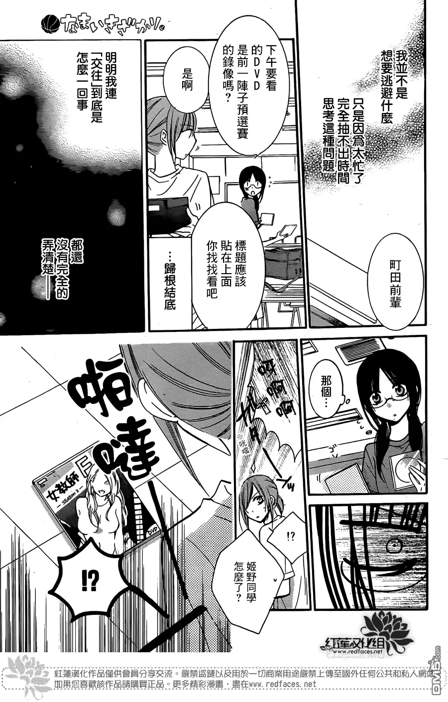 《盛气凌人》第26话 第11页