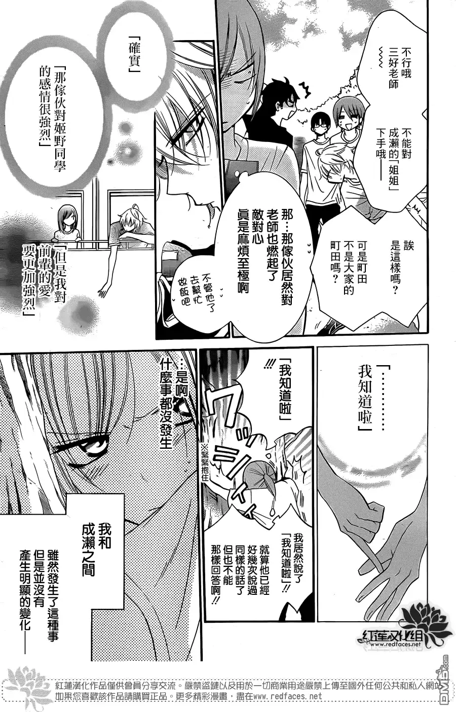 《盛气凌人》第26话 第5页