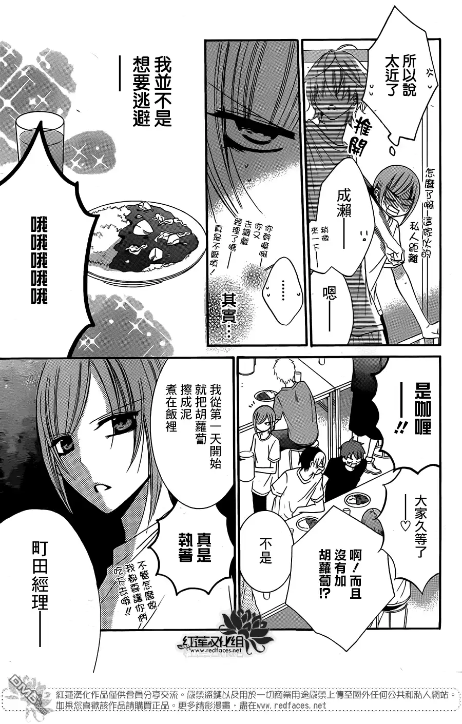 《盛气凌人》第26话 第9页