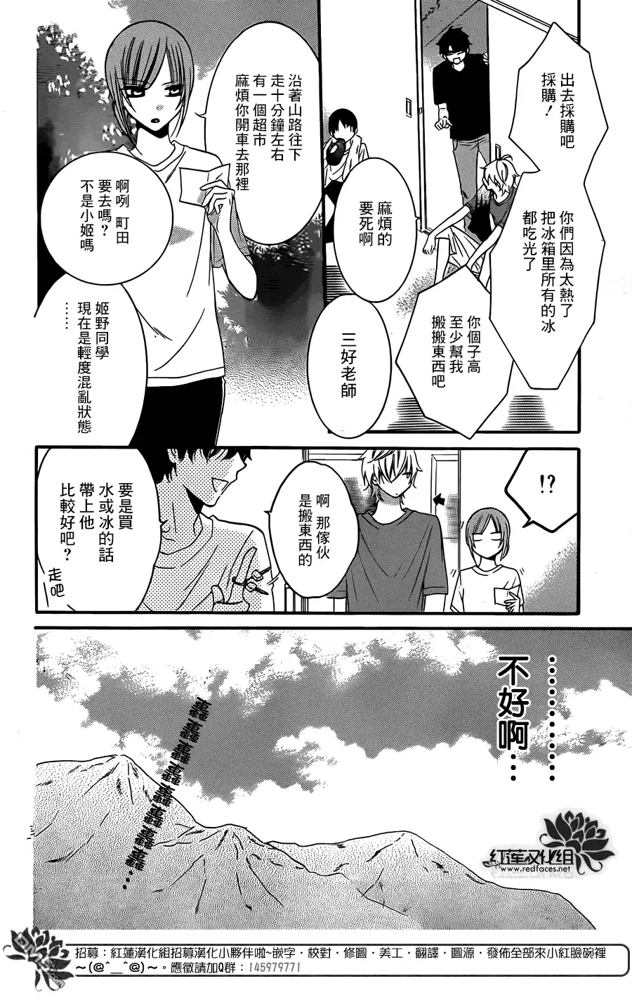 《盛气凌人》第26话 第14页