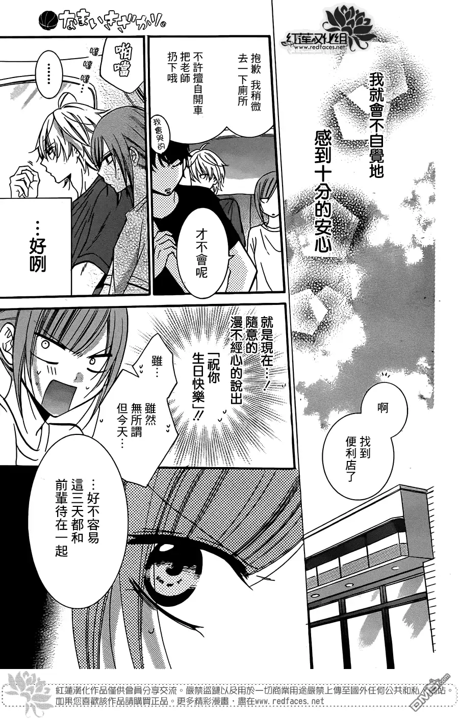 《盛气凌人》第26话 第19页
