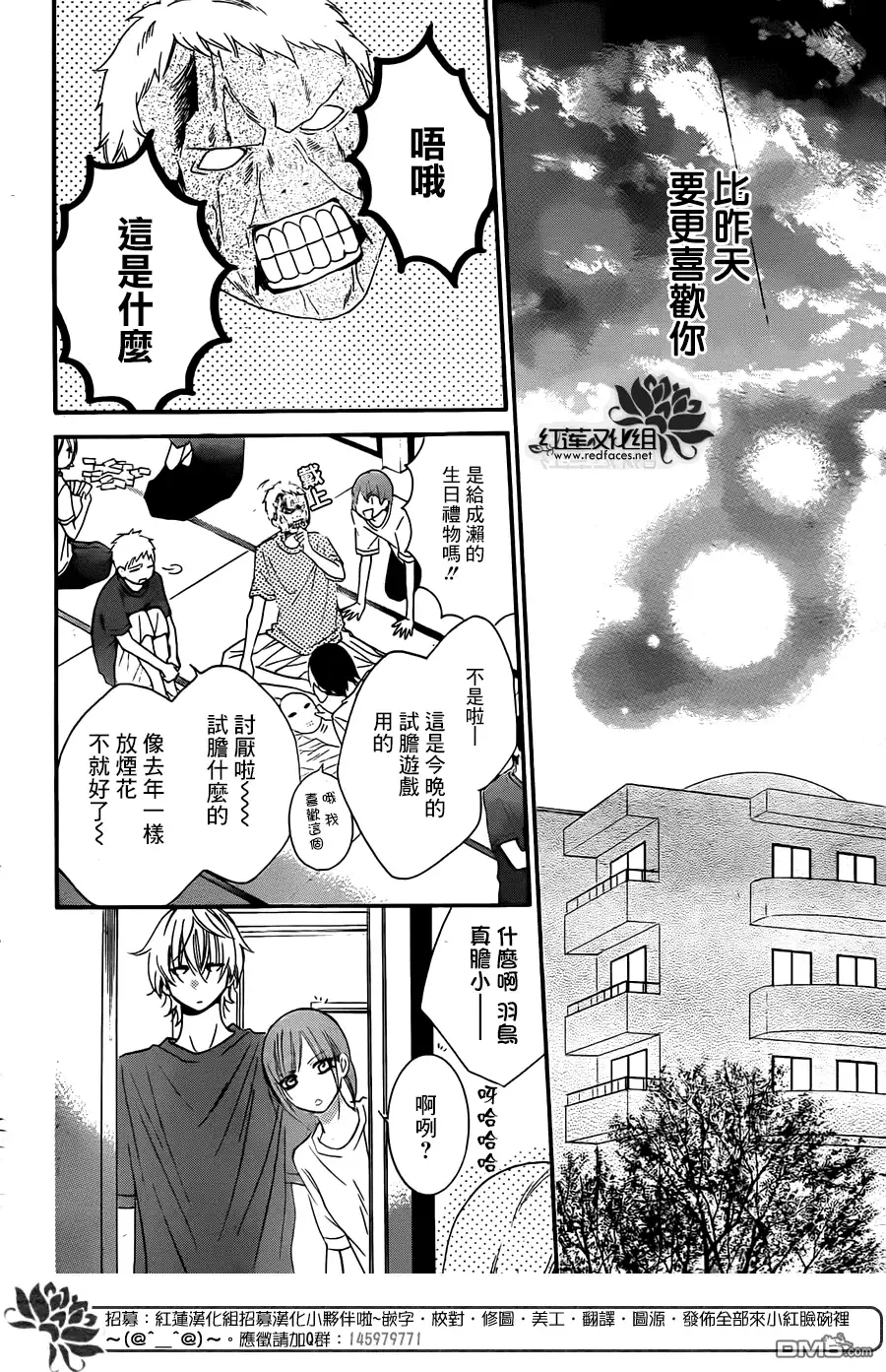 《盛气凌人》第26话 第26页