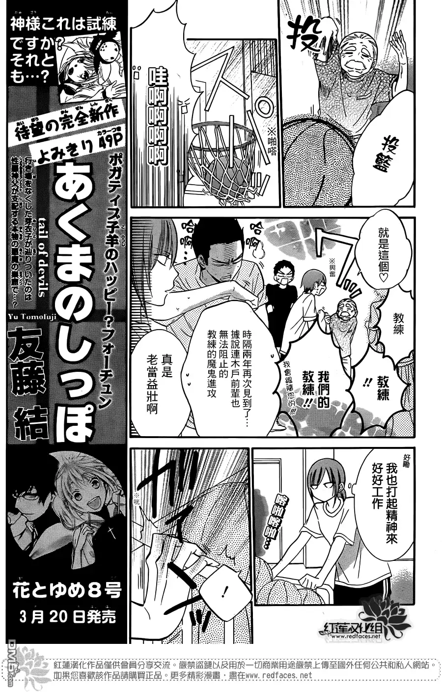 《盛气凌人》第26话 第7页