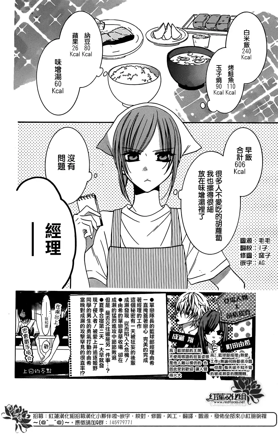《盛气凌人》第26话 第2页