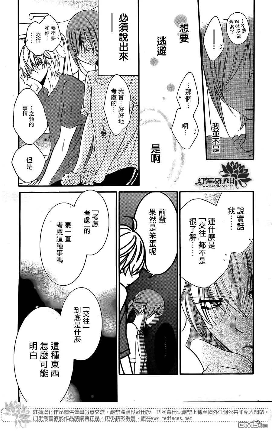 《盛气凌人》第26话 第21页