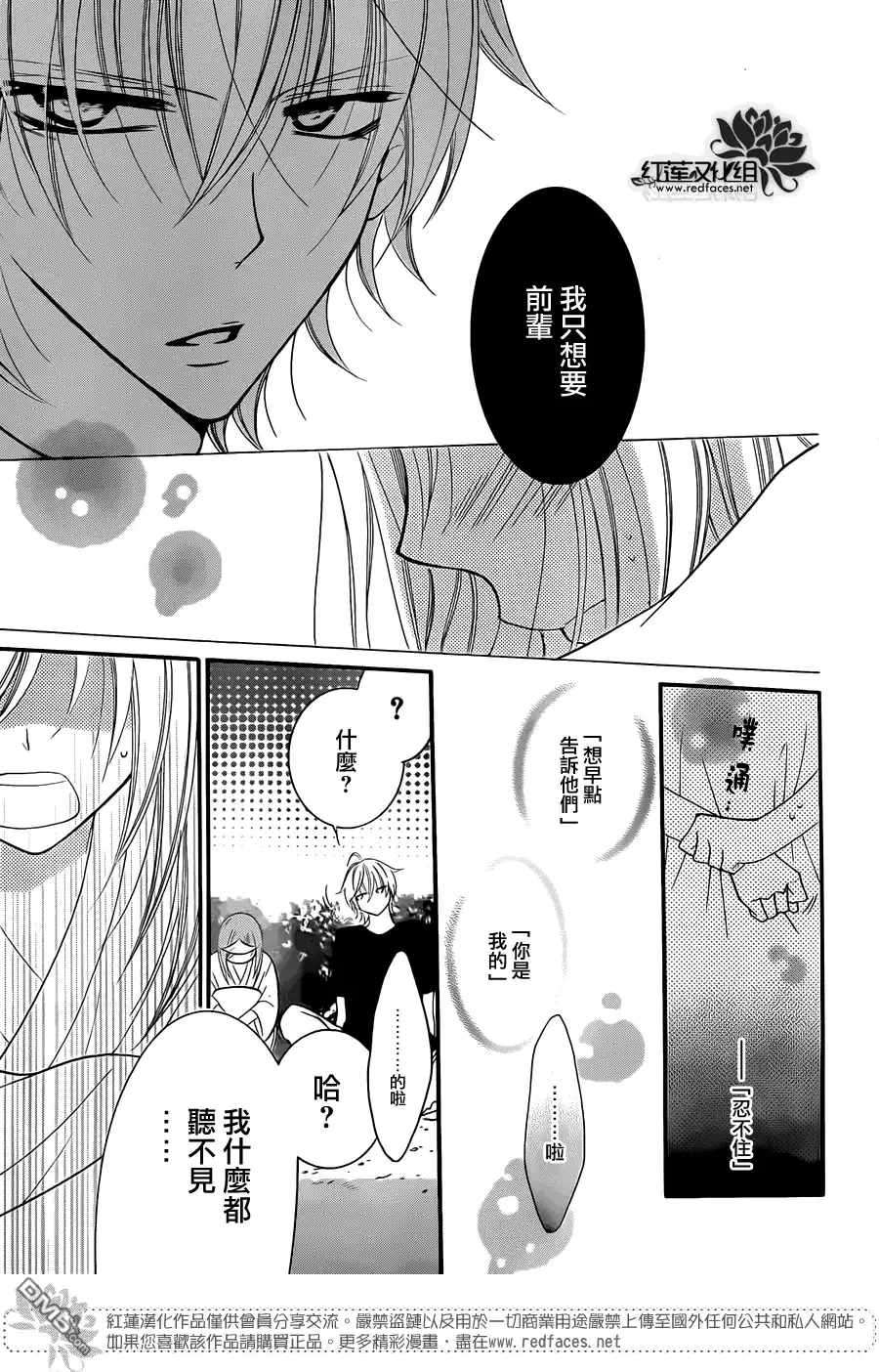 《盛气凌人》第27话 第23页