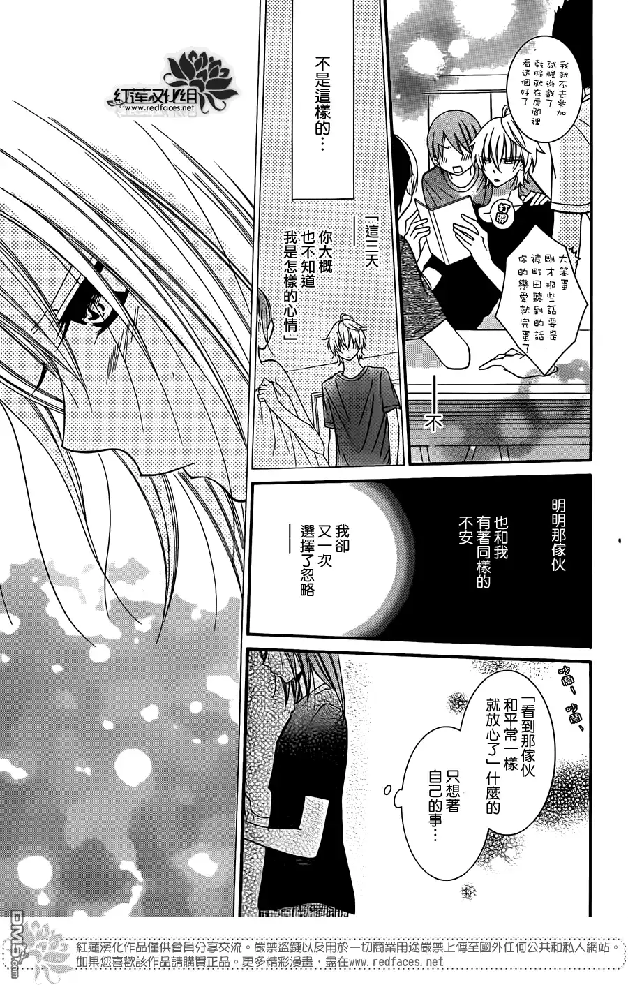 《盛气凌人》第27话 第13页