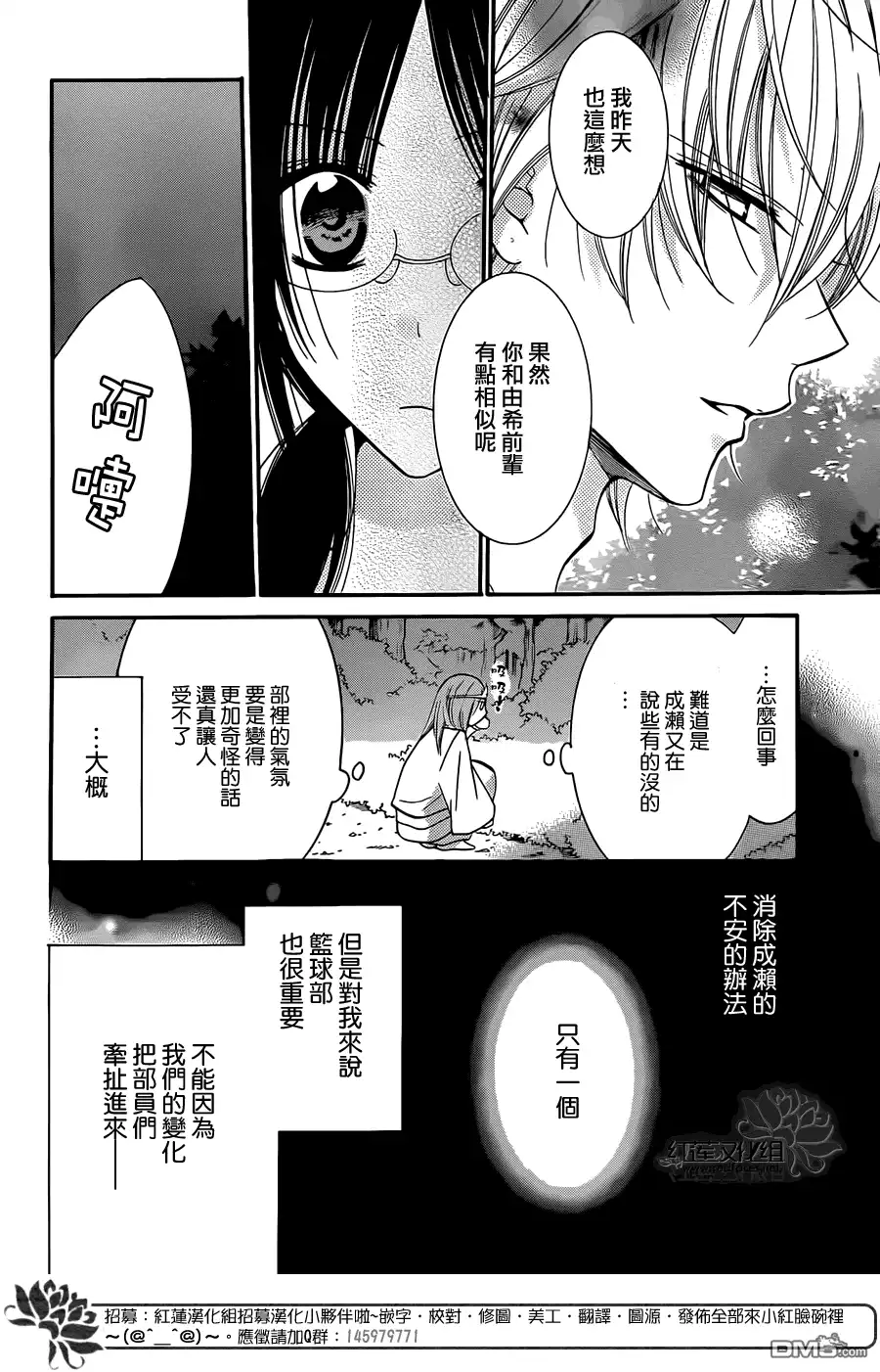 《盛气凌人》第27话 第18页