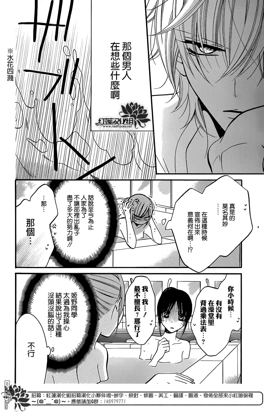 《盛气凌人》第27话 第4页