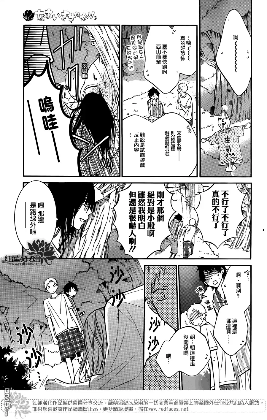 《盛气凌人》第27话 第15页