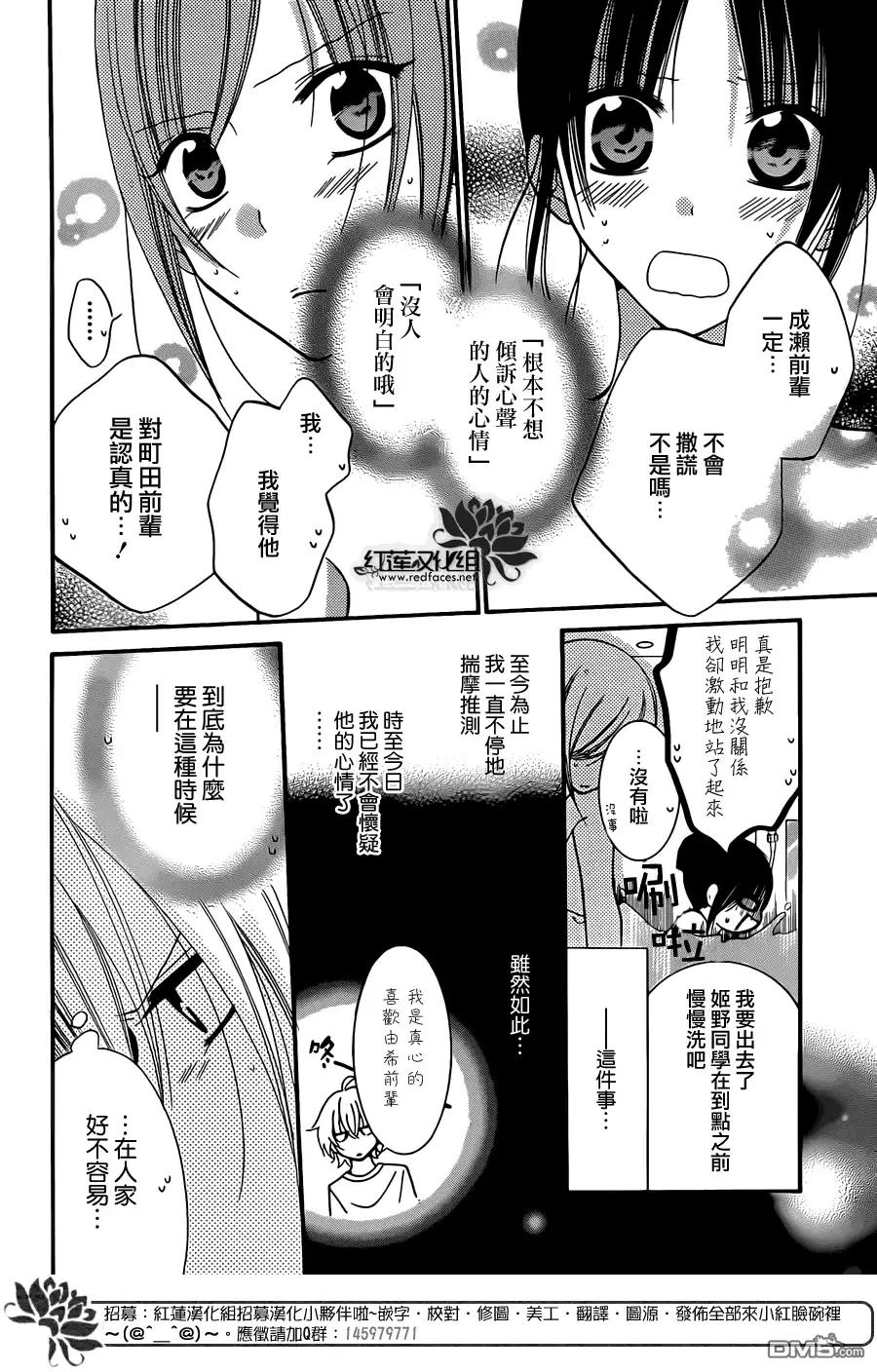 《盛气凌人》第27话 第6页