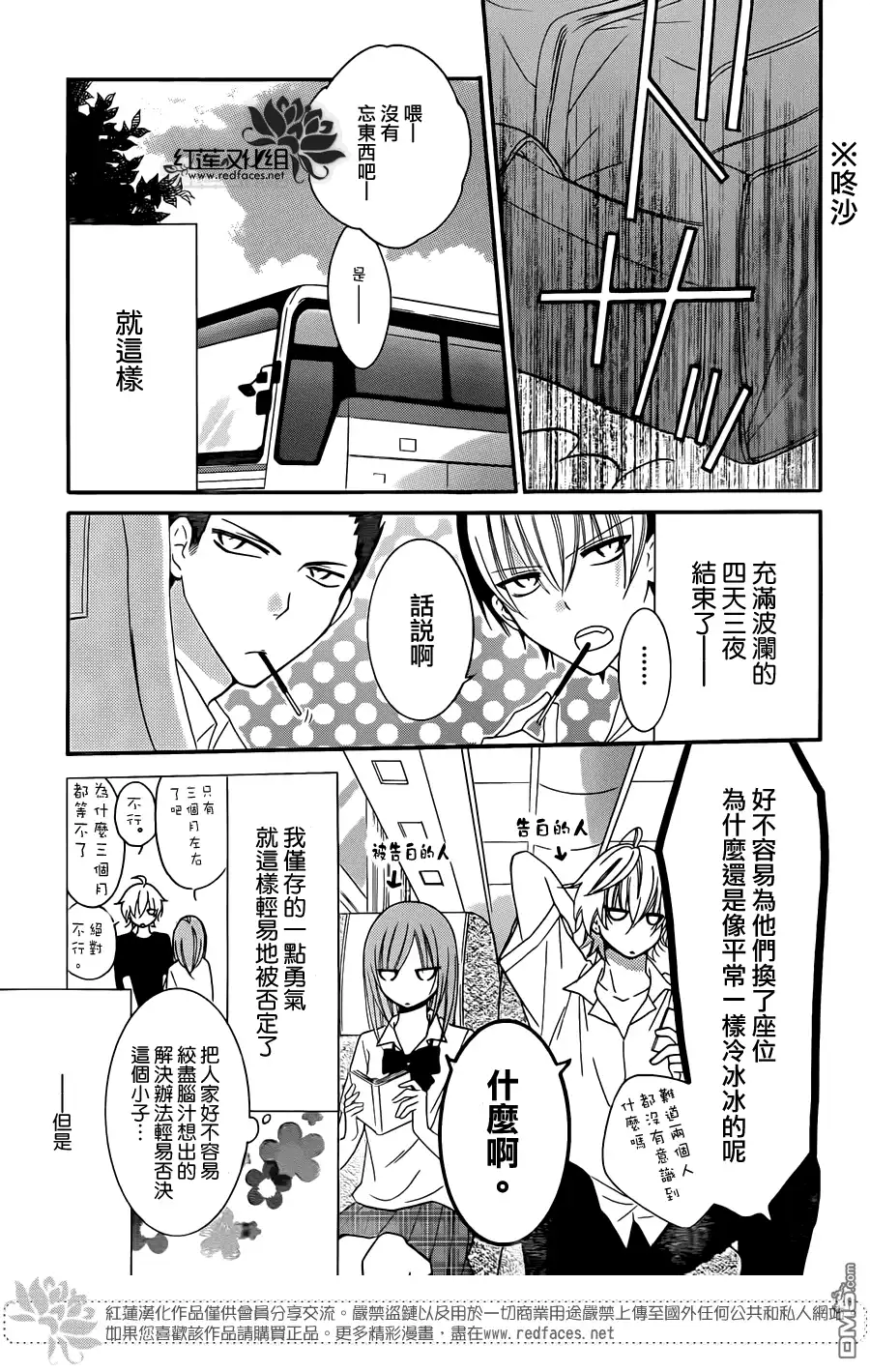 《盛气凌人》第27话 第29页
