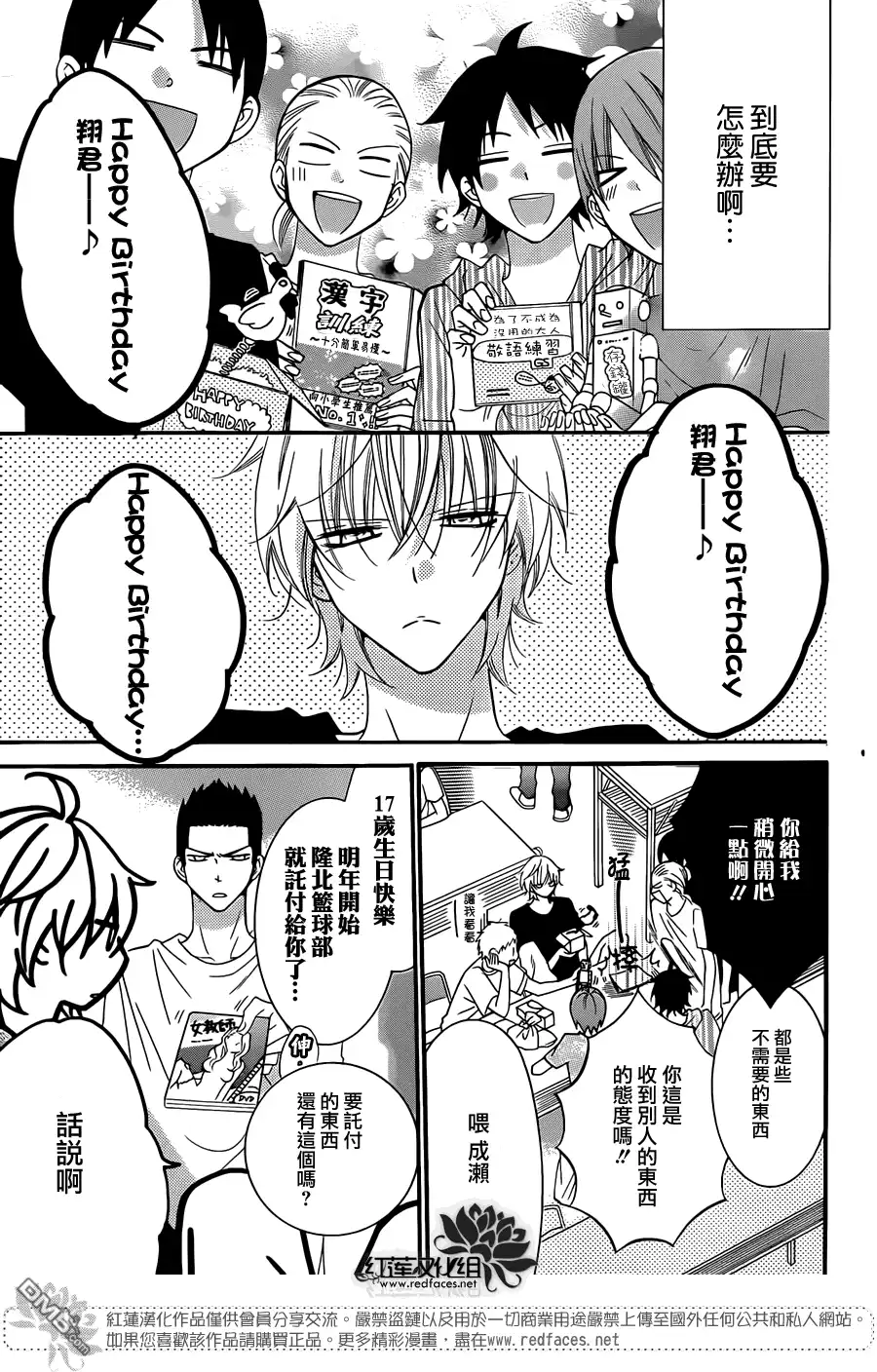 《盛气凌人》第27话 第11页