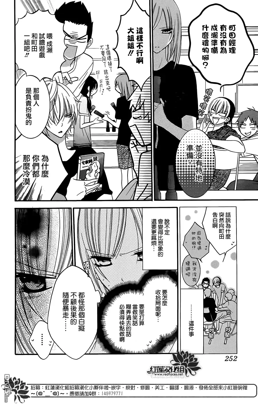 《盛气凌人》第27话 第12页