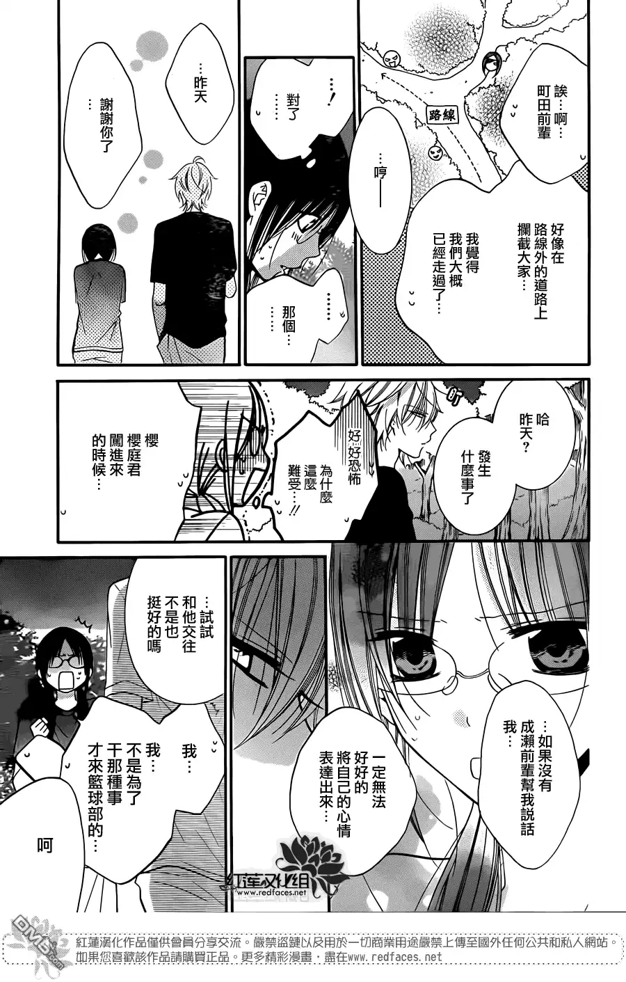 《盛气凌人》第27话 第17页