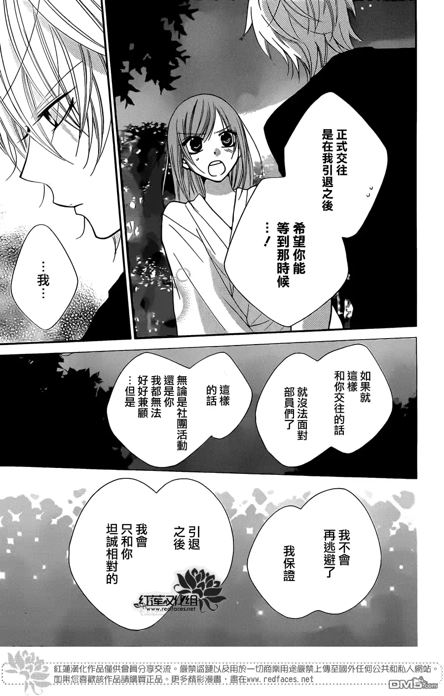 《盛气凌人》第27话 第27页