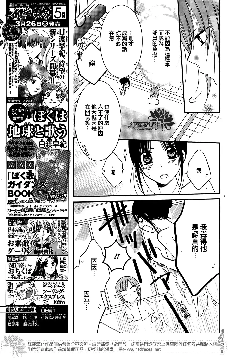 《盛气凌人》第27话 第5页