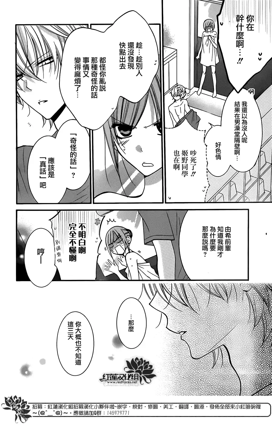 《盛气凌人》第27话 第8页