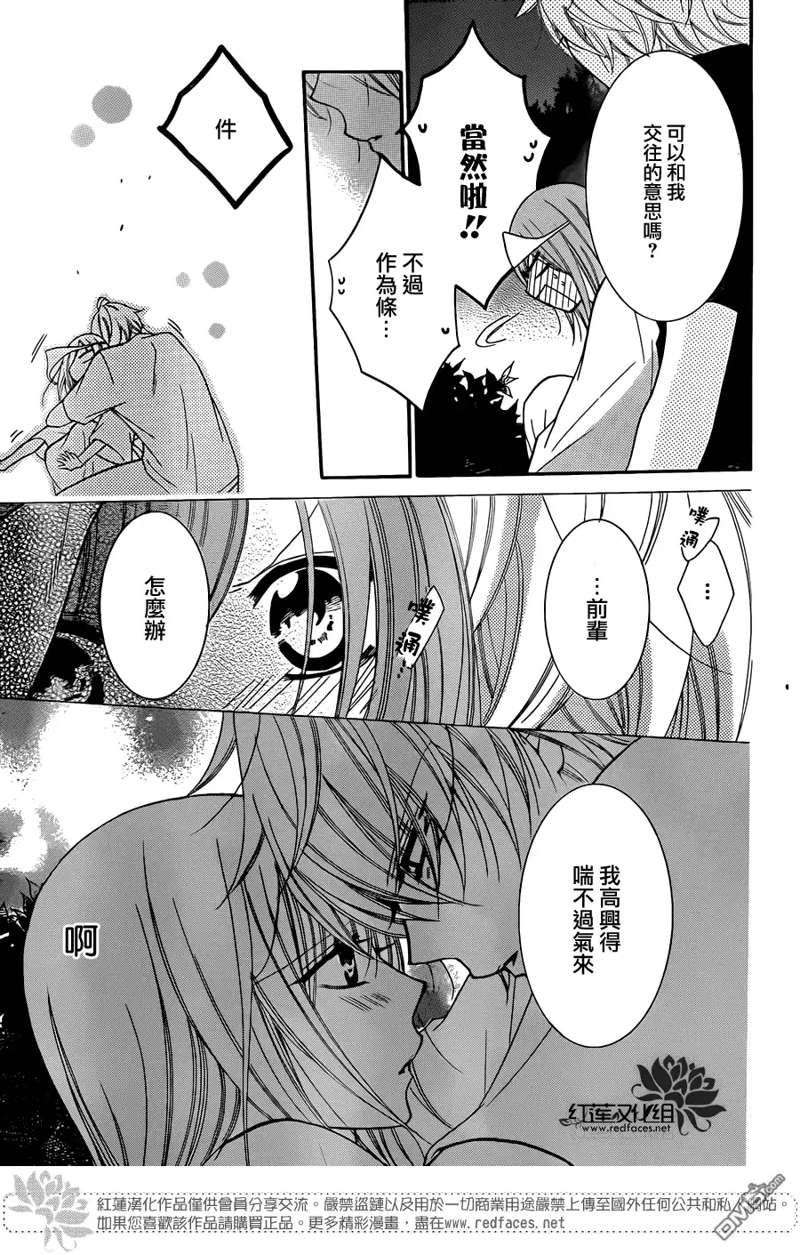 《盛气凌人》第27话 第25页