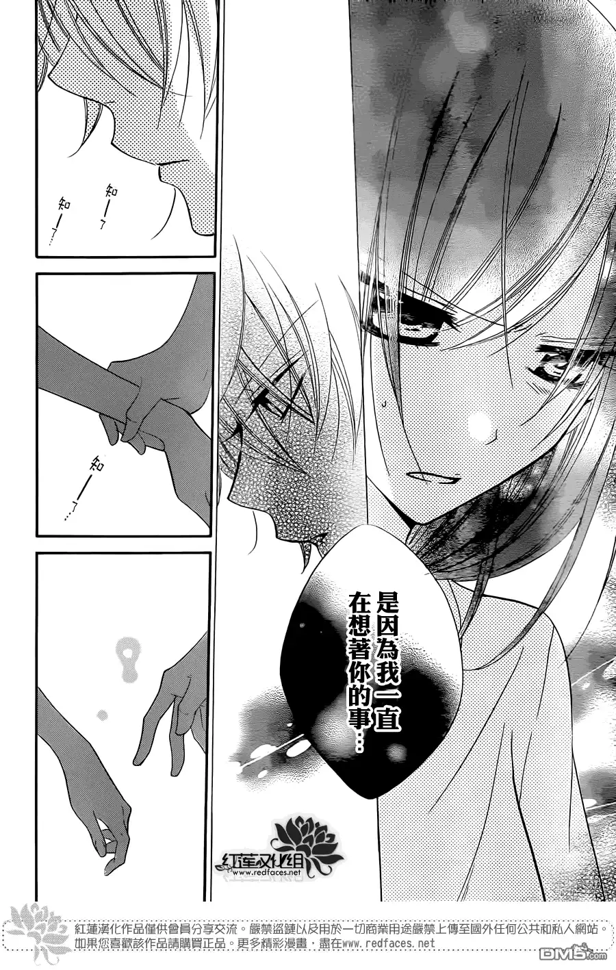 《盛气凌人》第28话 第25页