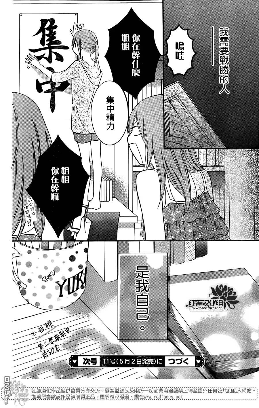 《盛气凌人》第28话 第29页