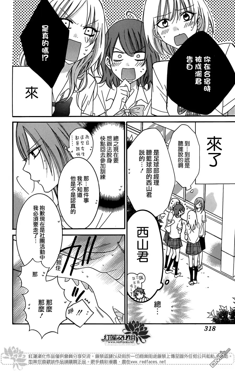 《盛气凌人》第28话 第15页