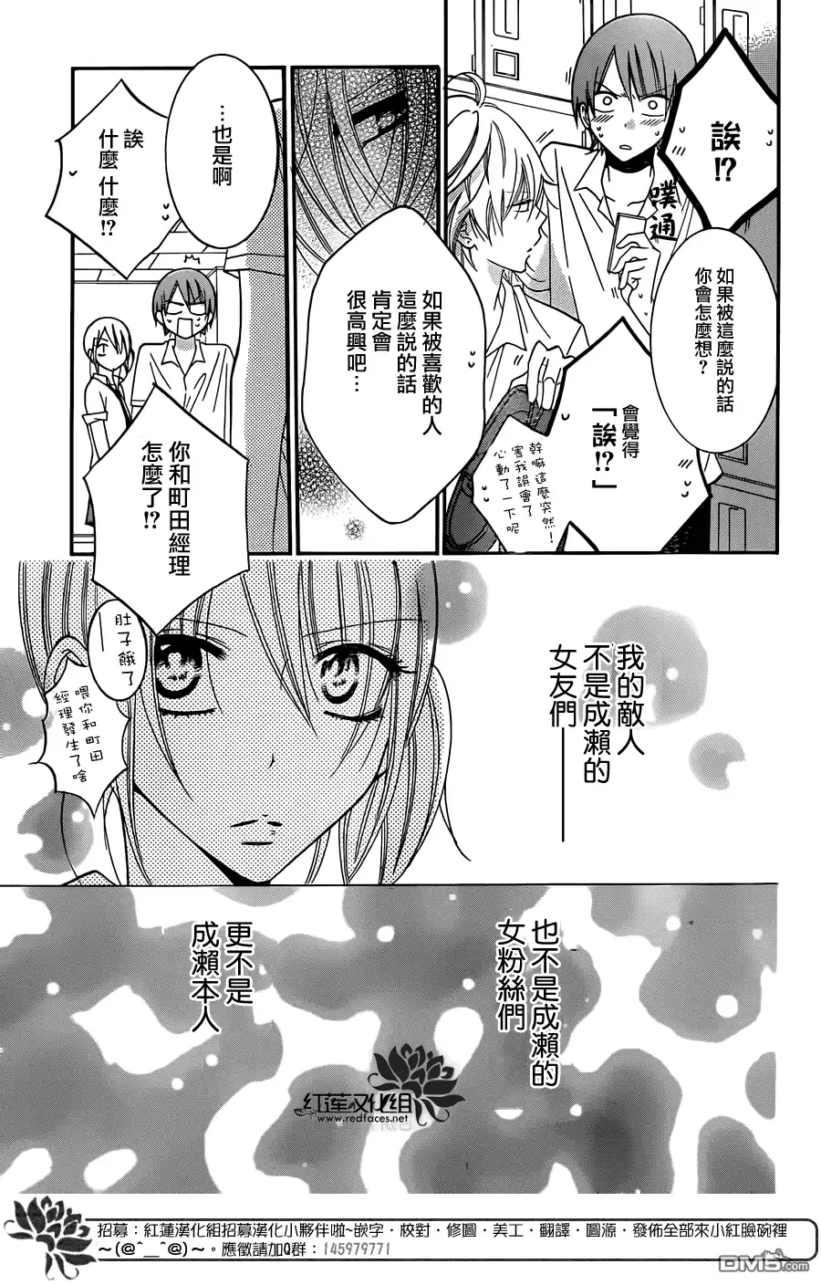 《盛气凌人》第28话 第28页