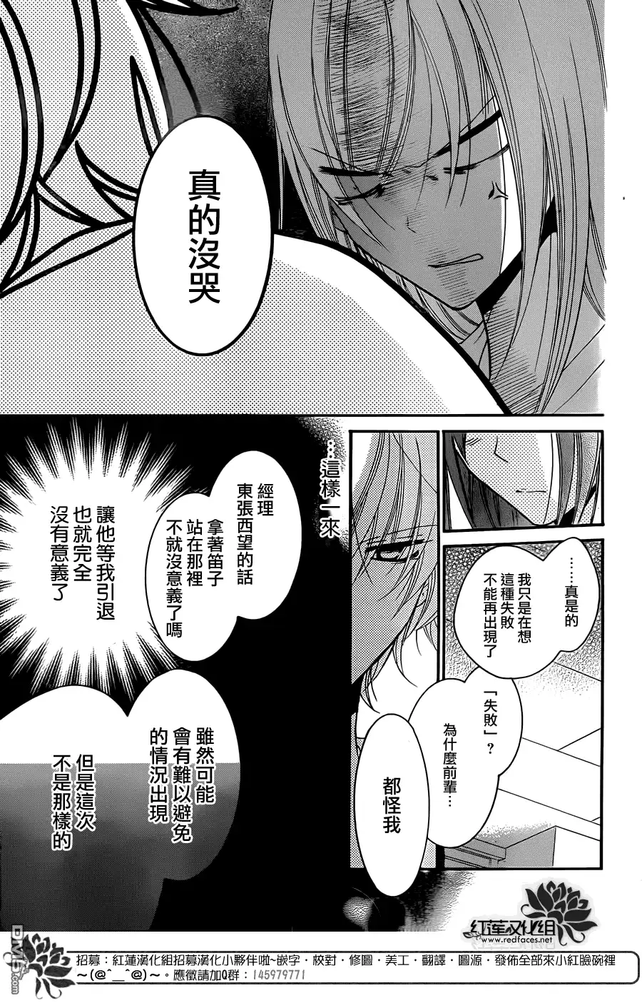 《盛气凌人》第28话 第24页