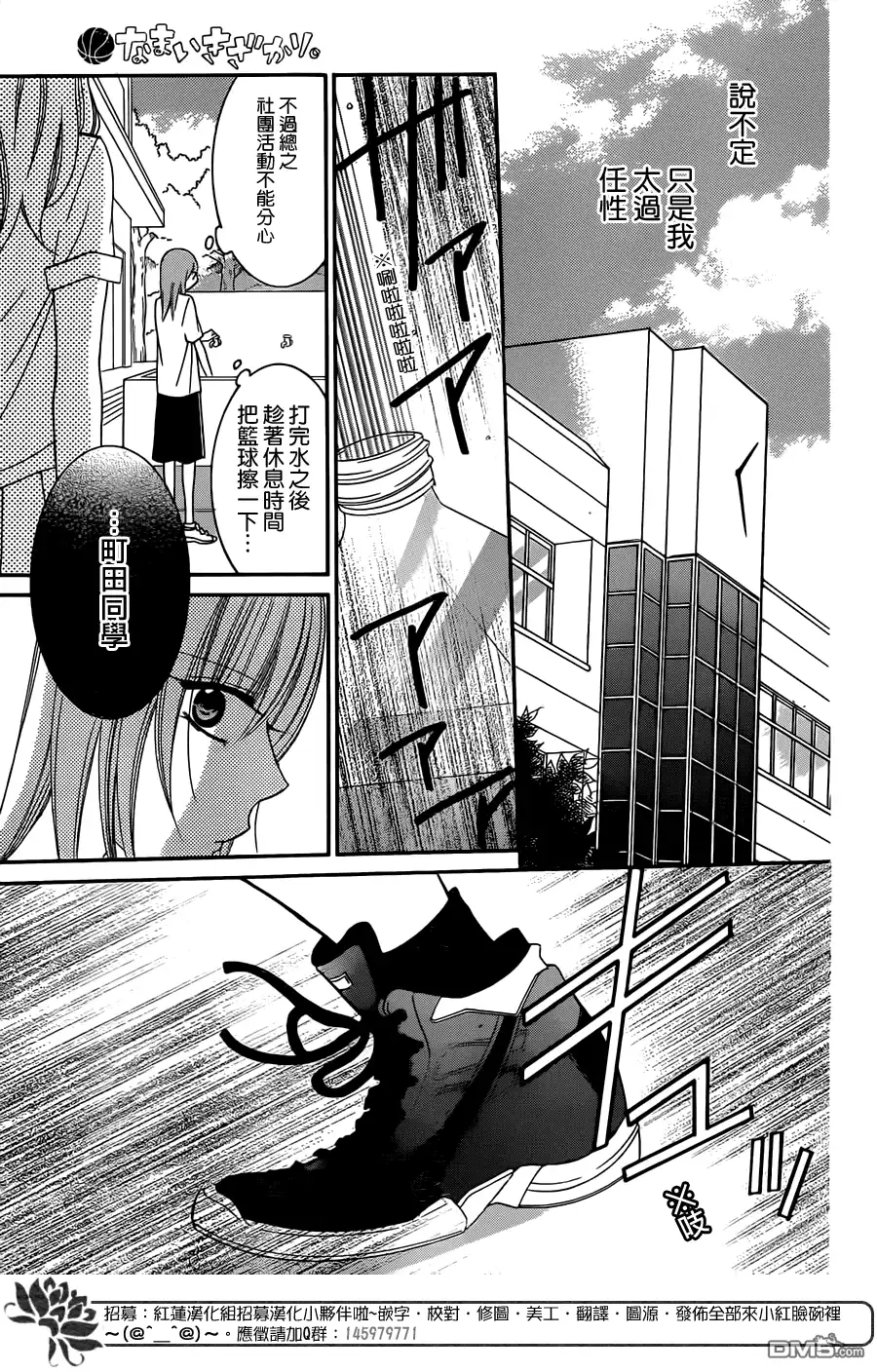 《盛气凌人》第28话 第12页