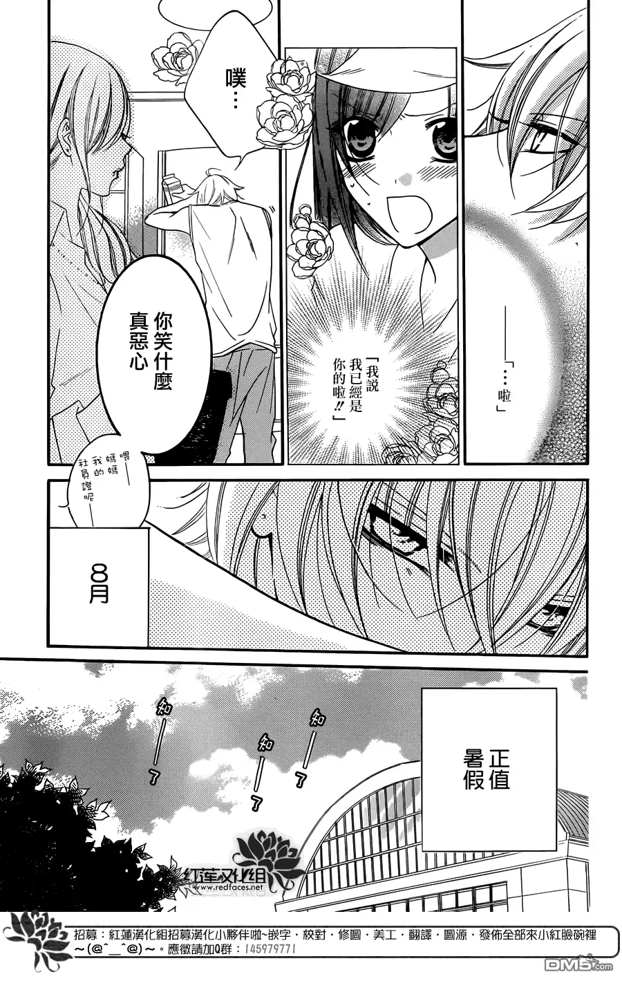 《盛气凌人》第28话 第2页