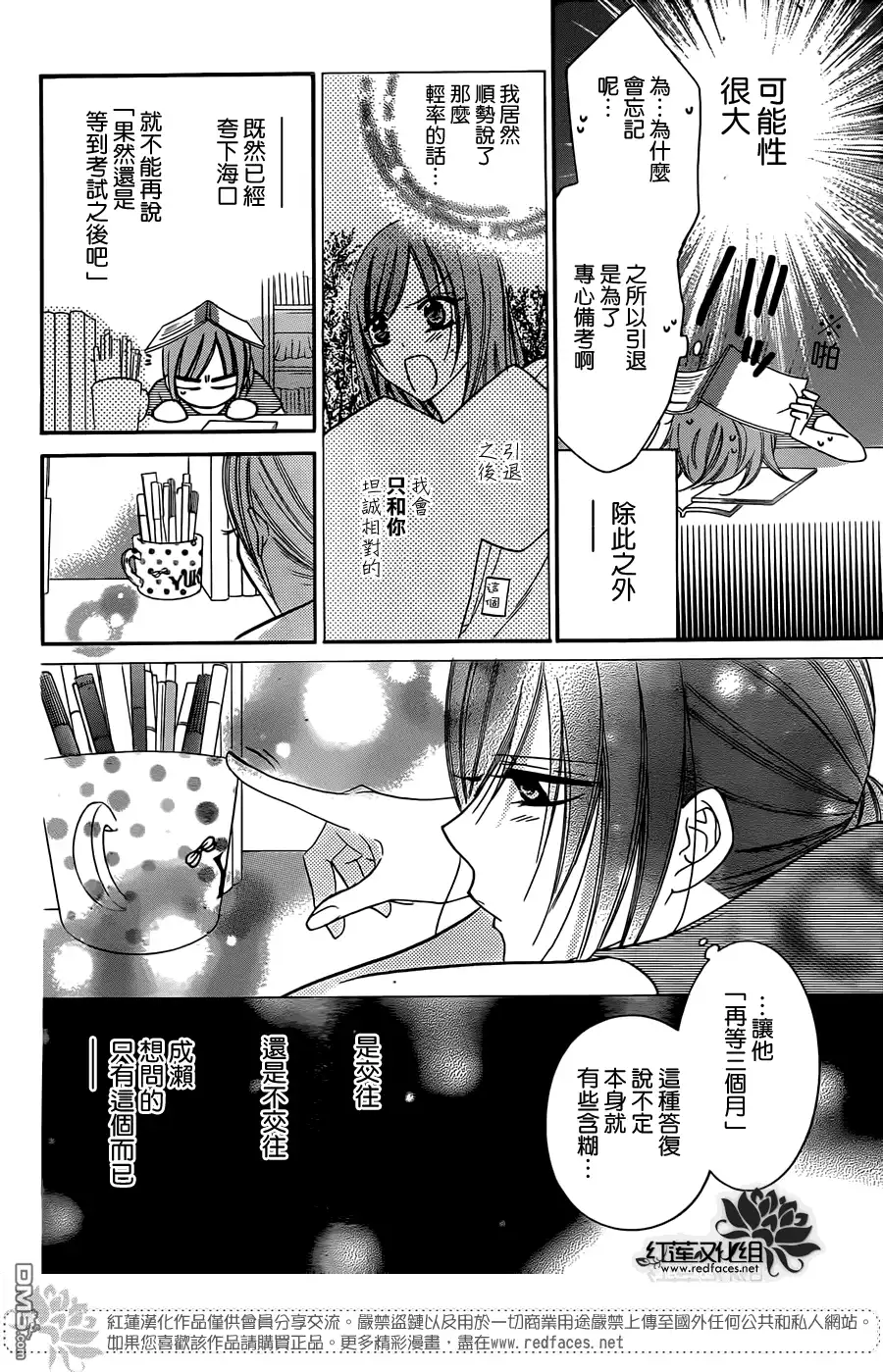 《盛气凌人》第28话 第11页
