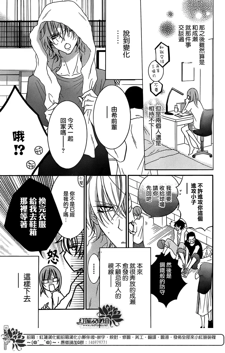 《盛气凌人》第28话 第4页