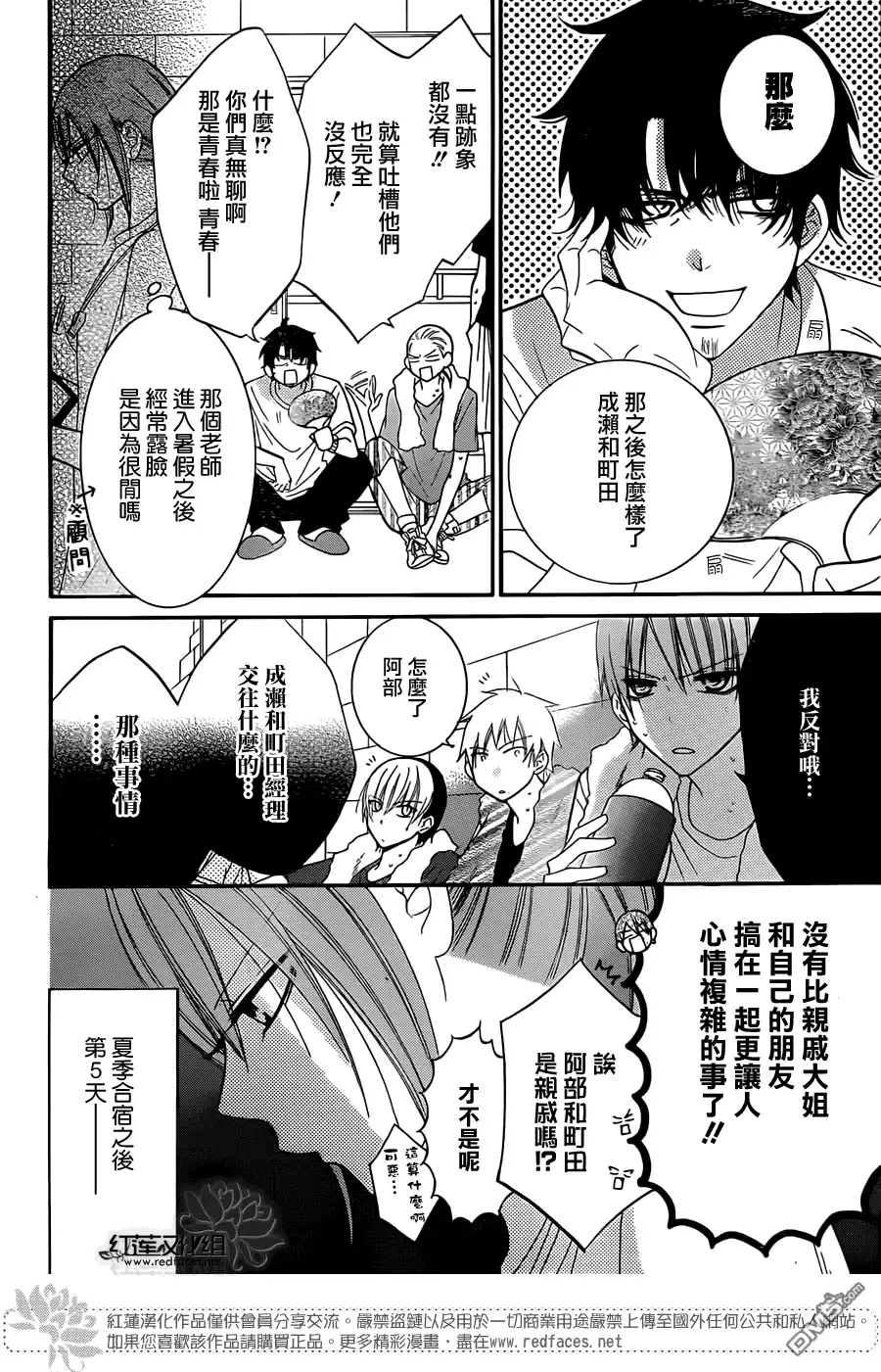《盛气凌人》第28话 第3页