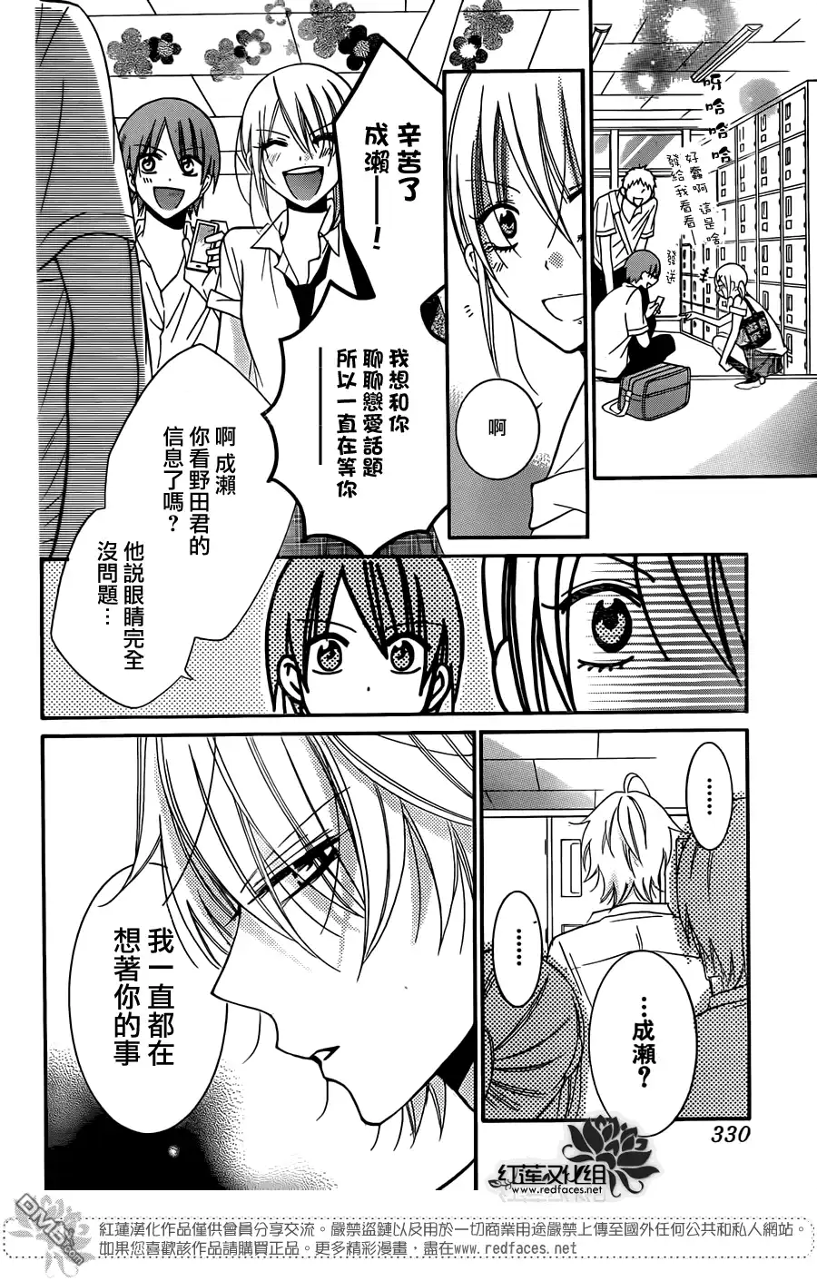 《盛气凌人》第28话 第27页