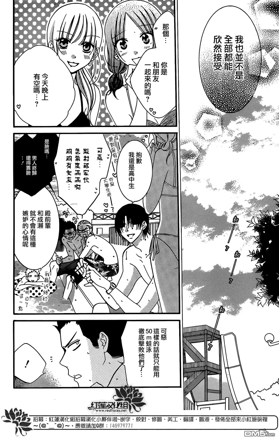《盛气凌人》第29话 第9页