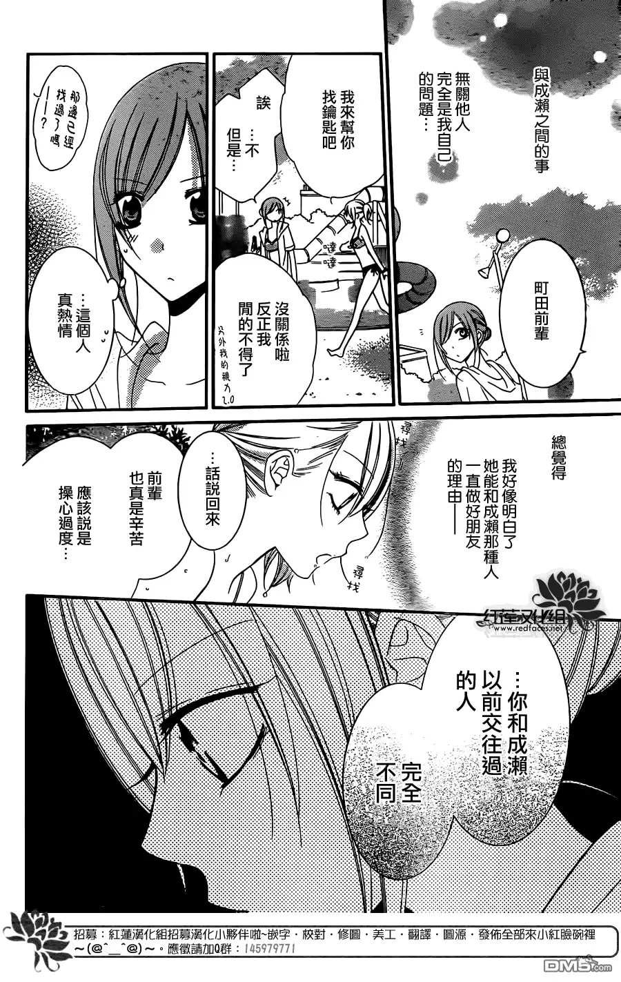 《盛气凌人》第29话 第19页