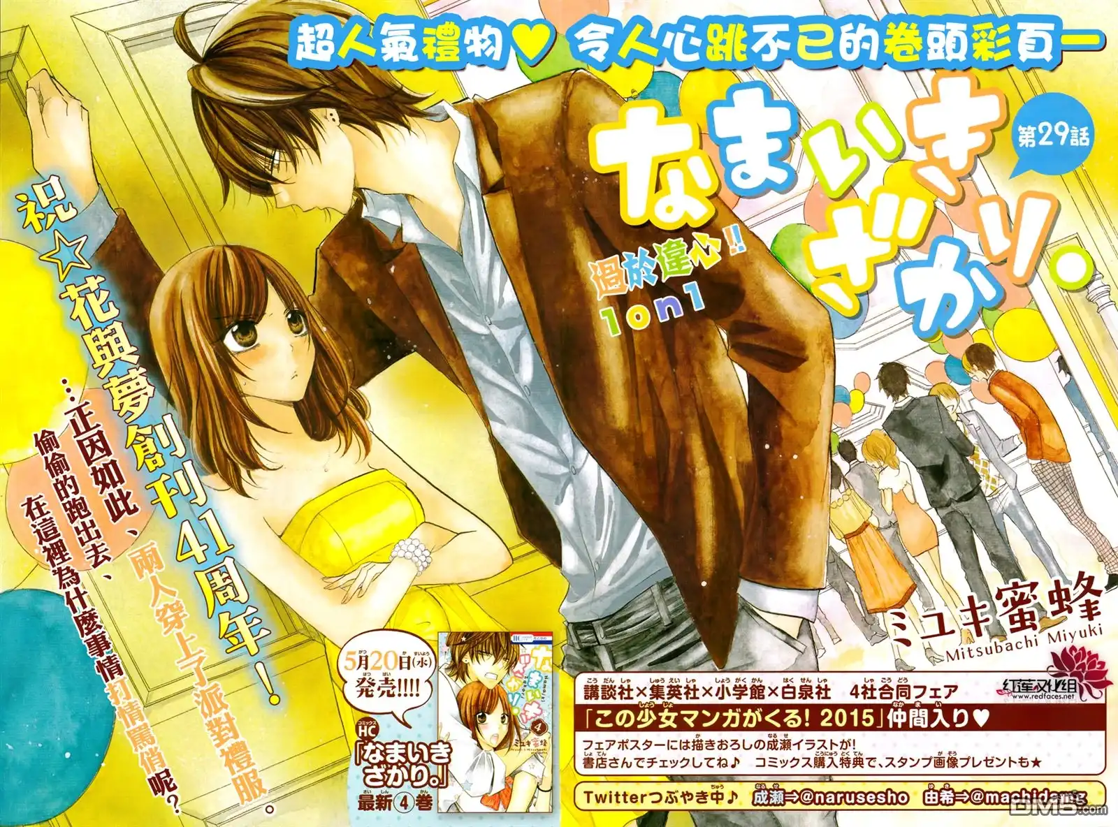 《盛气凌人》第29话 第1页