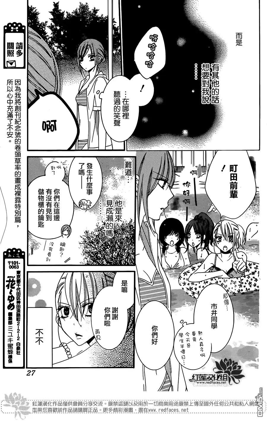 《盛气凌人》第29话 第18页